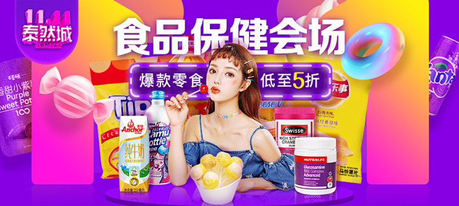 泰然城食品双十一_banner