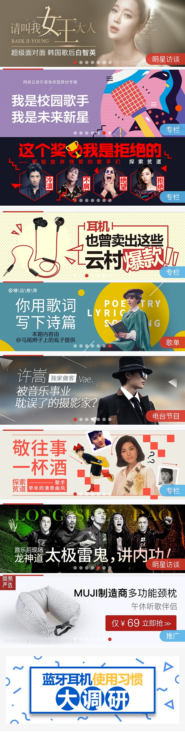 网易云音乐banner 人物拼接 商品b...