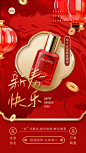春节龙年初一美容美妆祝福产品展示中式喜庆剪纸手机海报套系