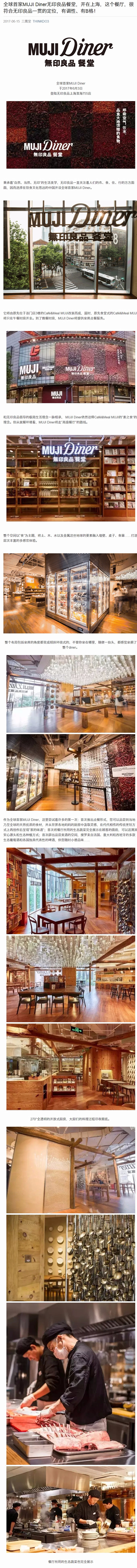 全球首家MUJI Diner无印良品餐堂...