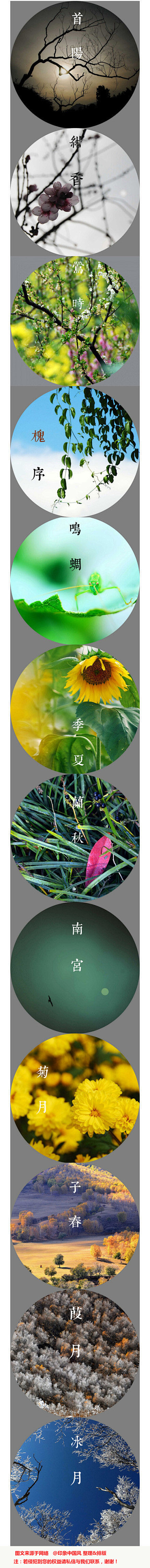 【中国农历各月份别称】：一月首阳，二月绀...