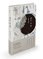 #雅众新书# 《山羊之歌：中原中也诗选》，【日】中原中也 著，吴菲 译。昭和诗坛最耀眼的明星、日本年轻人最喜爱的诗人、中原中也以生命写就的代表作！本书收录中原中也生前唯一出版的诗集《山羊之歌》及其遗作《往日之歌》中的精品诗作。其中有他在兰波的印象派诗风浸淫之下创作的《晨歌》、逢人便诵 ​​​​...展开全文c