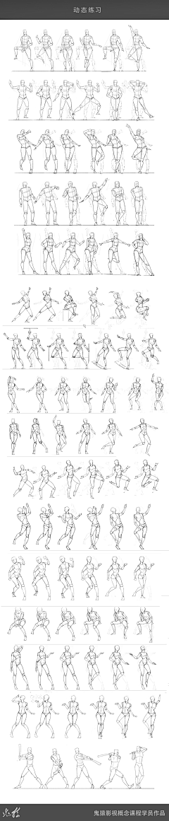 北风、采集到人体动态 动作参考 速写