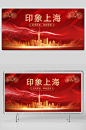 红色上海旅游景点城市印象企业展板-众图网
