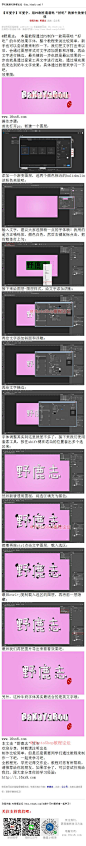 《用PS制作萌萌哒“好吃”的奶牛效果字体》 本篇教程通过PS制作一款萌萌哒“好吃”的牛奶效果字体，整个教程来说比较简单，新手也可以尝试着来制作一下，我们把文字打出来以后，会通过图层样式对文字添加阴影和浮雕，再给文字进行描边，最关键的一步也就是最出效果的一步也就是通过套索工具文字进行选取，通过填充 #www.16xx8.com##ps##photoshop##教程##ps教程##I可爱字I#：http://www.16xx8.com/plus/view.php?aid=147420&pageno=a