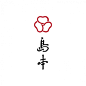 日本logo设计欣赏http://weibo.com/yunwushijue?refer_flag=1005055010_&is_all=1 … …