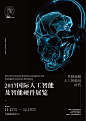 2017北京国际人工智能及智能硬件展览 海报 练习 大数据 高科技