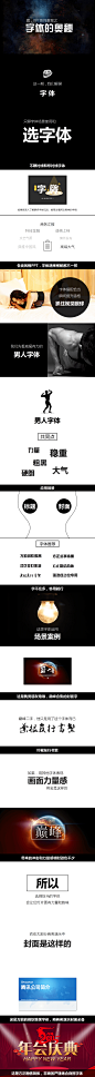 #嘿，PPT#系列教程字体的奥秘 - 演界网，中国首家演示设计交易平台  #PPT# #PPT模板# #keynote模板# #图表# #配色# #平面# #UI# #排版#