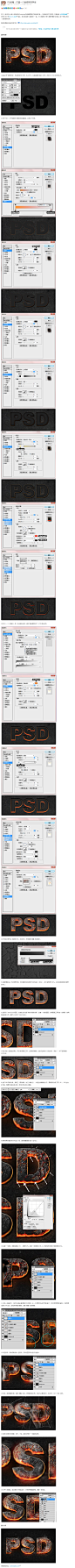 PS教程：打造一个岩浆特效字体