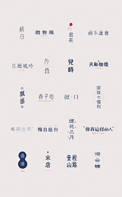 一傅好皮囊采集到字体