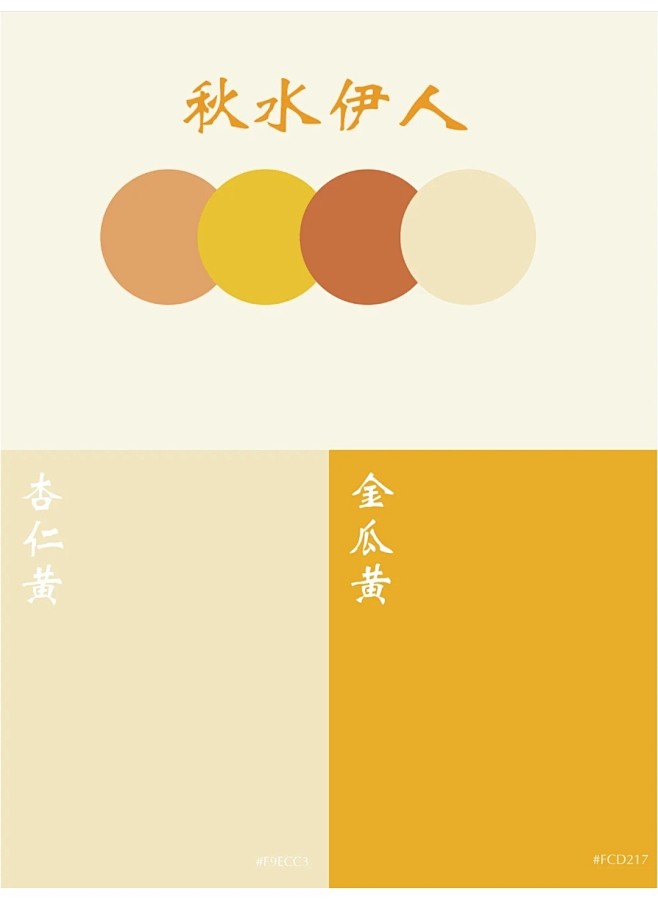 中国传统色 · 黄色