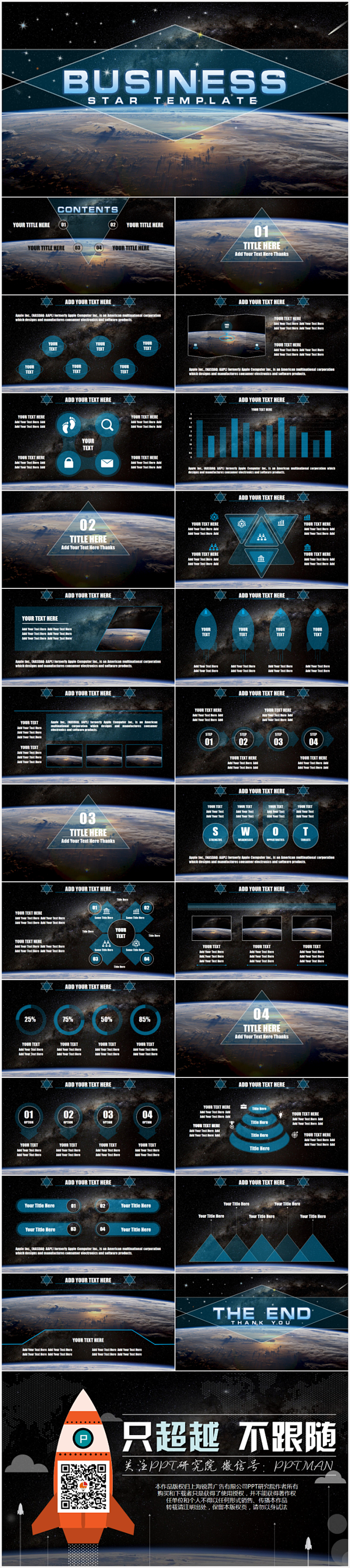 炫丽星空商务PPT模板#星空PPT模板#...