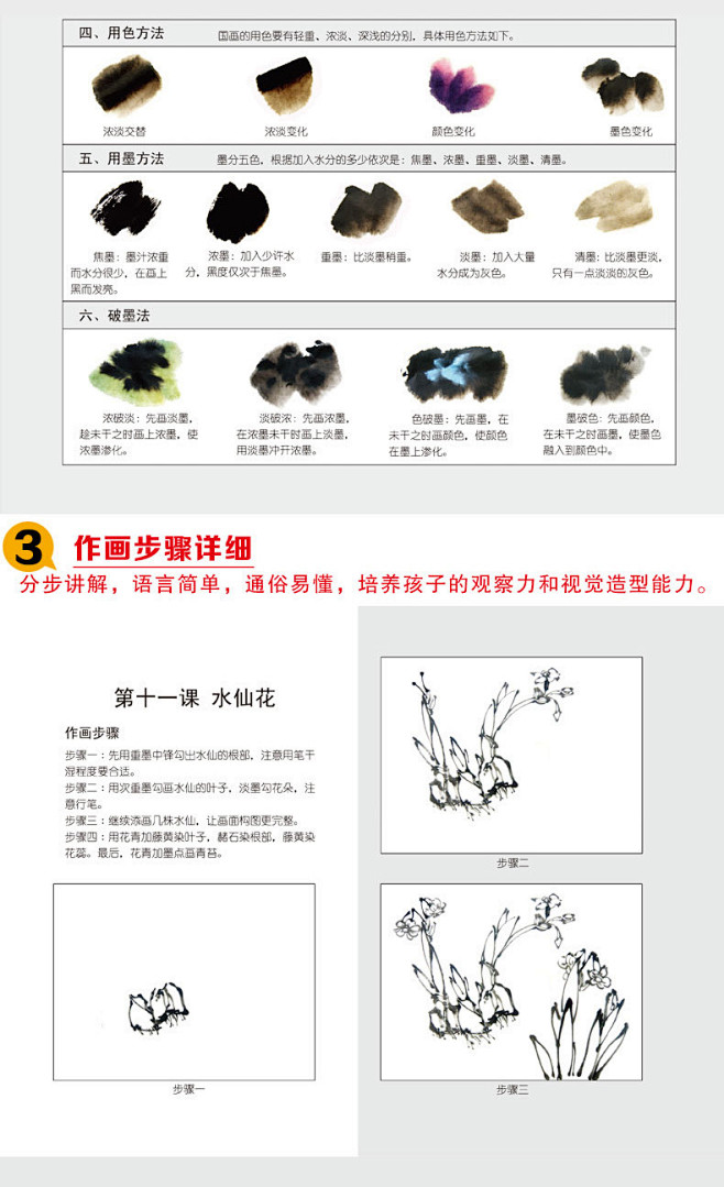 《儿童正规学画基础教材--国画(上册)》...