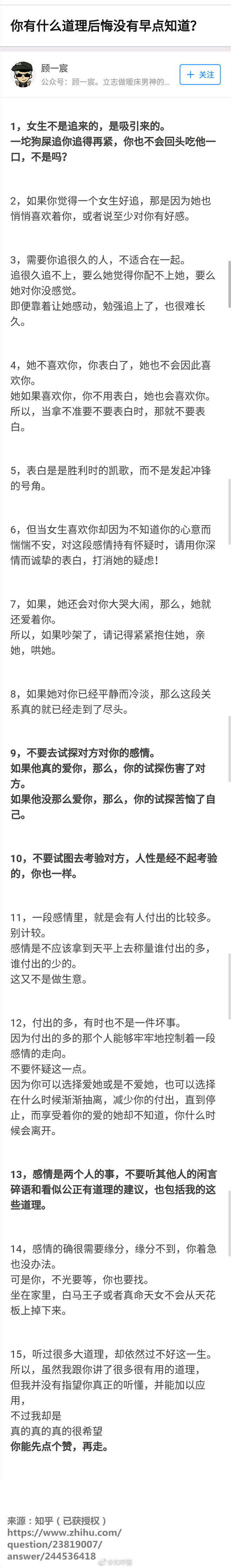 有什么道理后悔没有早点知道？——恋爱篇