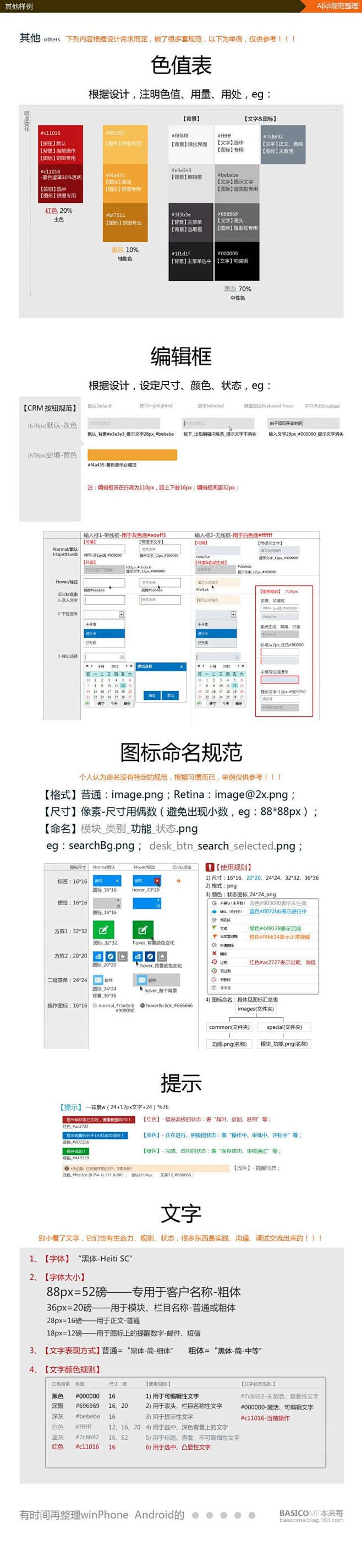 iOS设备上的App设计规范 3