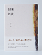 台湾设计师yu-kai hung书籍装帧设计作品 - 平面设计 - CNU视觉联盟