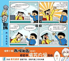 漫悠悠原创漫画采集到囧在职场