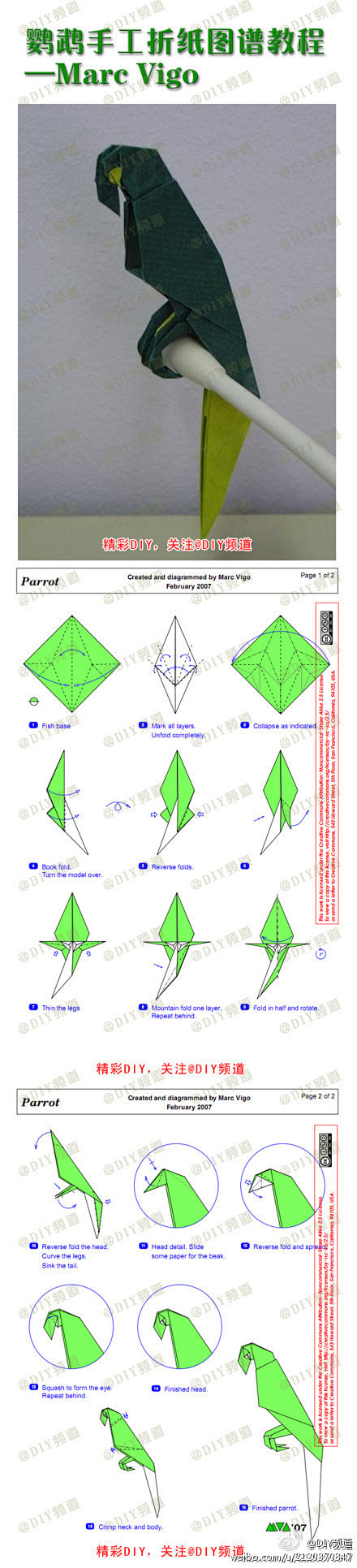 立体鹦鹉折纸