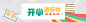 72DPI,banner,dpi300,psd,促销,活动,开学,开学季,开学啦,新学期,进行时,升学季,2015,开学促销,开学活动,开学特惠,特惠,新学期ps,DPI300,2016升学季,2016新学期,@飞天胖虎