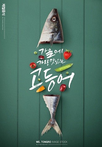 海鱼鲅鱼新鲜水果创意字体营养美食海报
