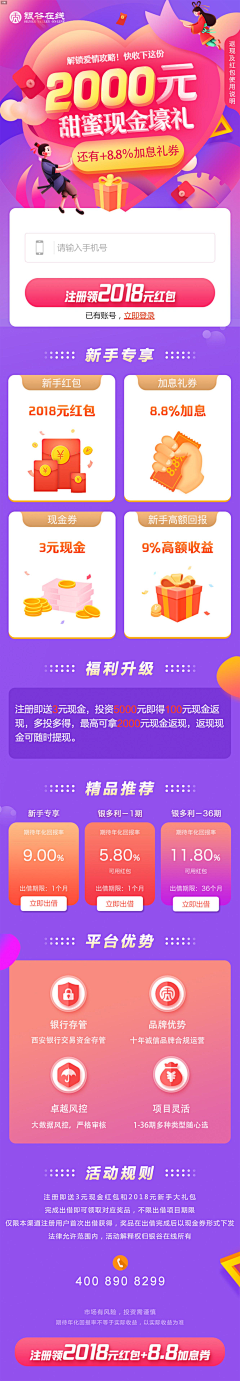 我好难~采集到APP-下载页/注册页