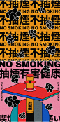 不抽煙/NO SMOKING : 不吸煙