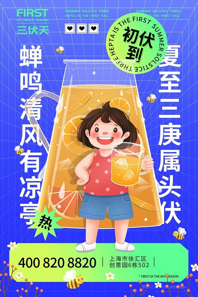 夏天24节气初伏卡通微信海报 (6)