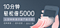 闪贷banner-10分钟轻松借5000