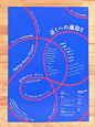 [米田/主动设计整理]设计师具有参考价值的日本海报系列④②