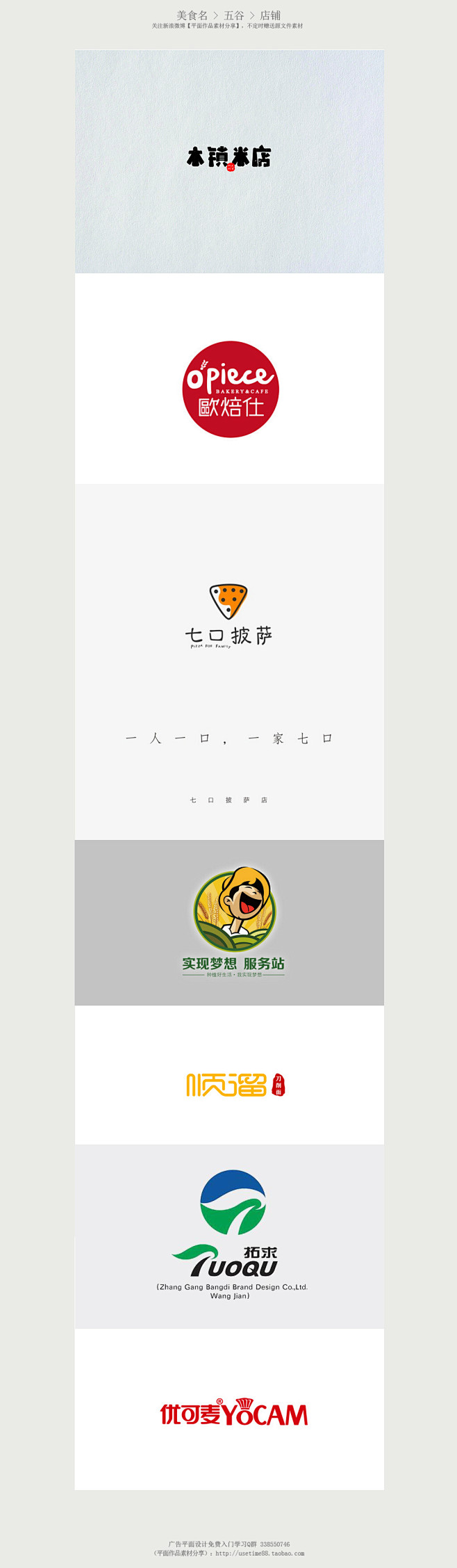 【有关五谷杂粮美食店铺logo设计参考】...