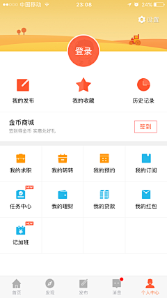 liukong采集到APP-我的/个人中心