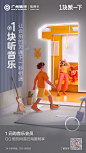 广州银行信用卡-1块聚一下【音乐】_sfa1c4