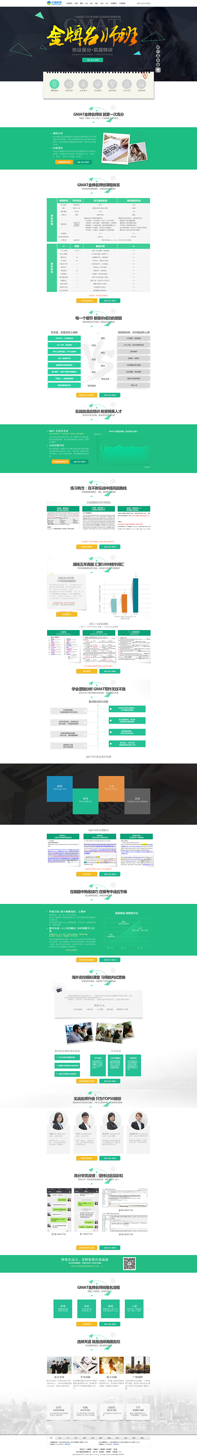 gmat金牌名师班,天道gmat保分班,...