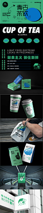 黑绿色系的茶饮品牌设计 ​​​VI设计