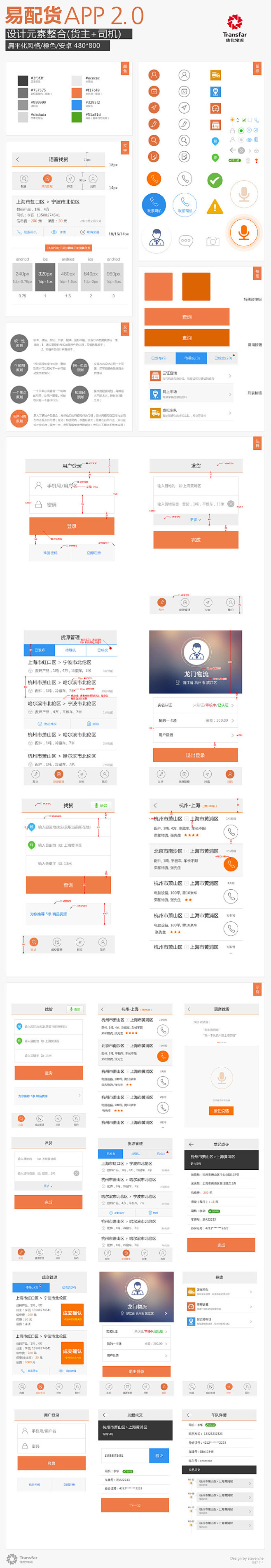 专辑|APP登录注册 UI界面丨扫码打包...