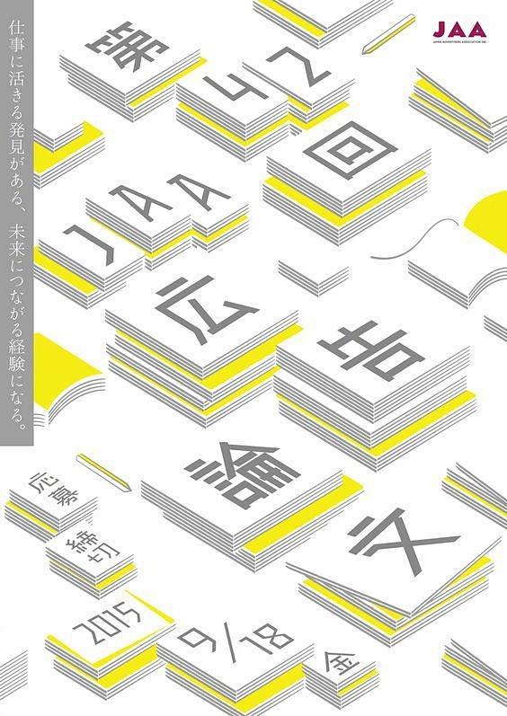 [米田/主动设计整理]日本人的海报设计，...