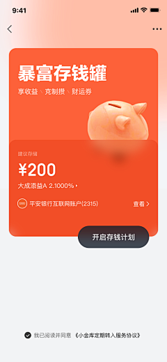 是Ayan呀采集到app-金融