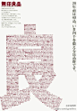 日本展览海报分享！（三） _海报_文字海报采下来 #率叶插件，让花瓣网更好用#