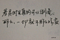 一路上的行走，你会遇上很多人也许是陪你走一站的，也许只是一个过客，于是生命中留下了许多逗号，一段经历一个逗号；一段感情一个逗号；一段付出一个逗号，无数个逗号的等待，只为最终那个句号。