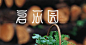 LOGO 花店