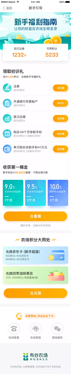 青春い在右手采集到APP