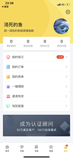 北林采集到app-个人中心