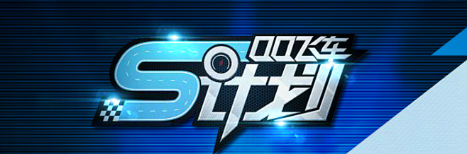 S计划-QQ飞车官方网站-腾讯游戏-竞速...
