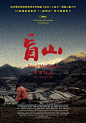 [2000-2013][内地][剧情][DVDScr]盲山 Blind Mountain#电影资源分享#