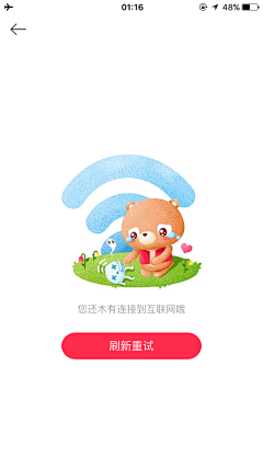 puff_love采集到APP缺省页