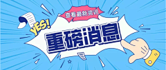 松树下的球儿采集到banner