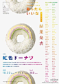 日本食品宣传广告，很舒服的版式！