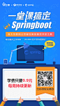 Spingboot课程发布手机版海报