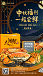 中秋节餐饮美食营销中国风手机海报