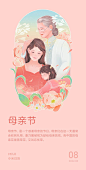 小米日历-母亲节